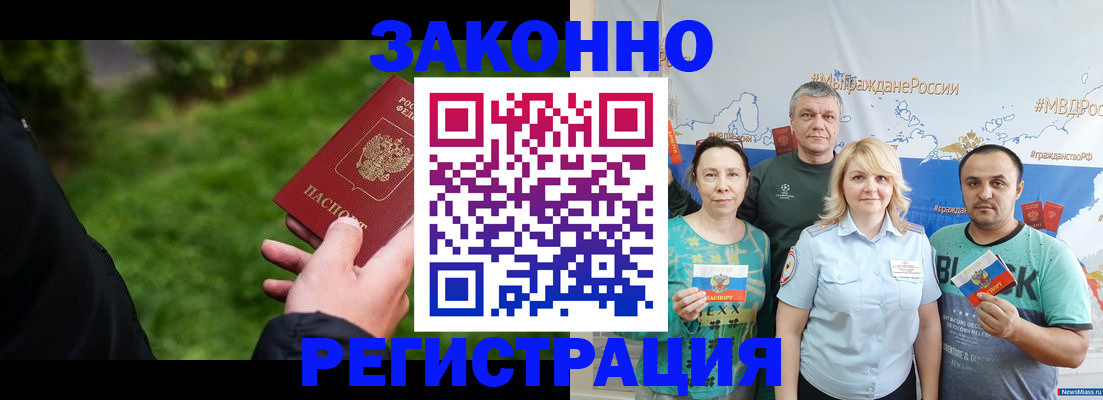 временная регистрация для всех в Новодвинске