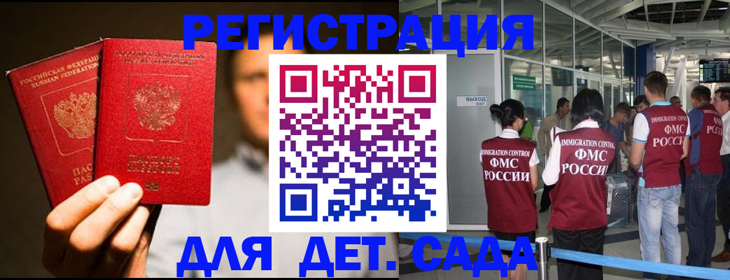 прописка в Новодвинске