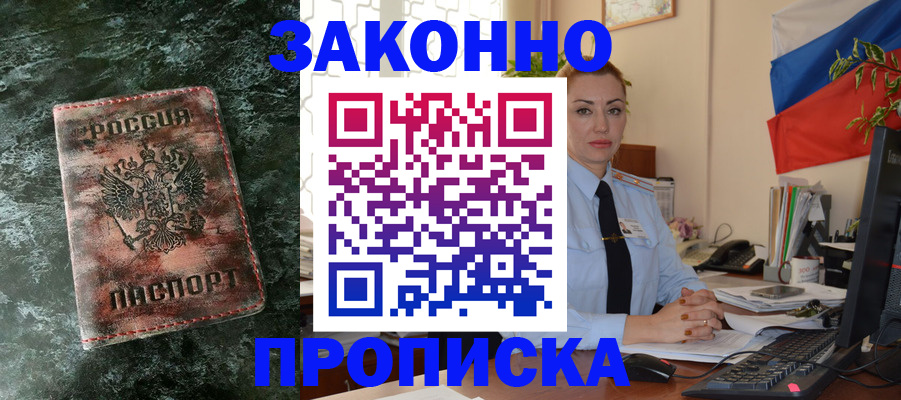 временная регистрация купить в Новодвинске